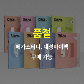 간쓸개 L PACK