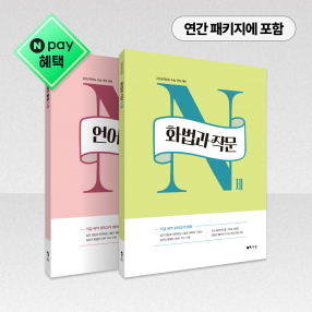 2026 언매/화작 N제