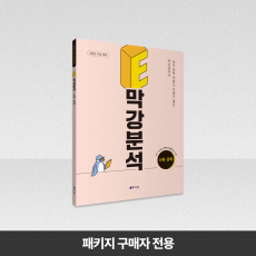 2026 E막강분석 수능특강 문학