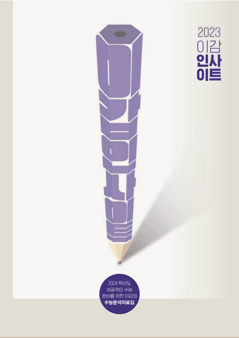2023 이감 인사이트 이미지