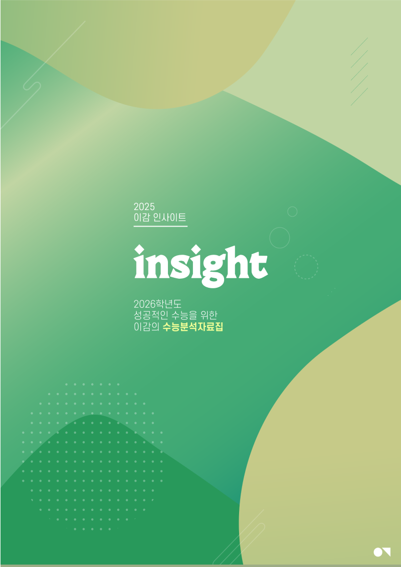2025 이감 인사이트 이미지