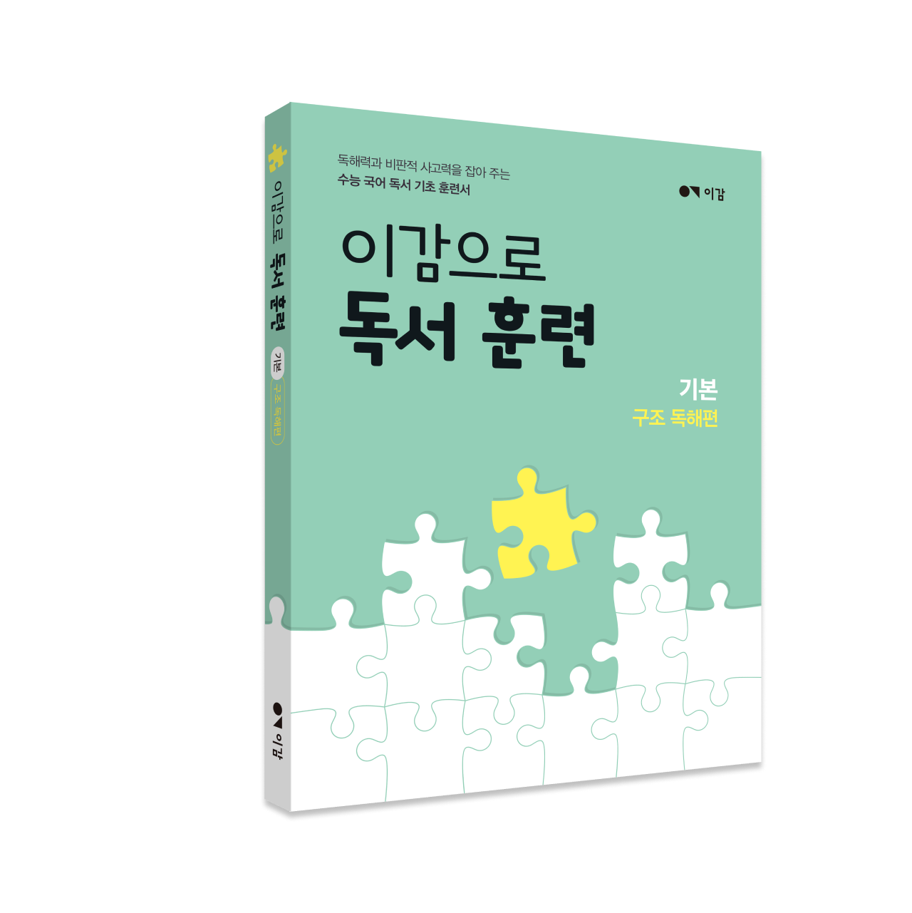 이감으로 독서 훈련 [기본편] 이미지