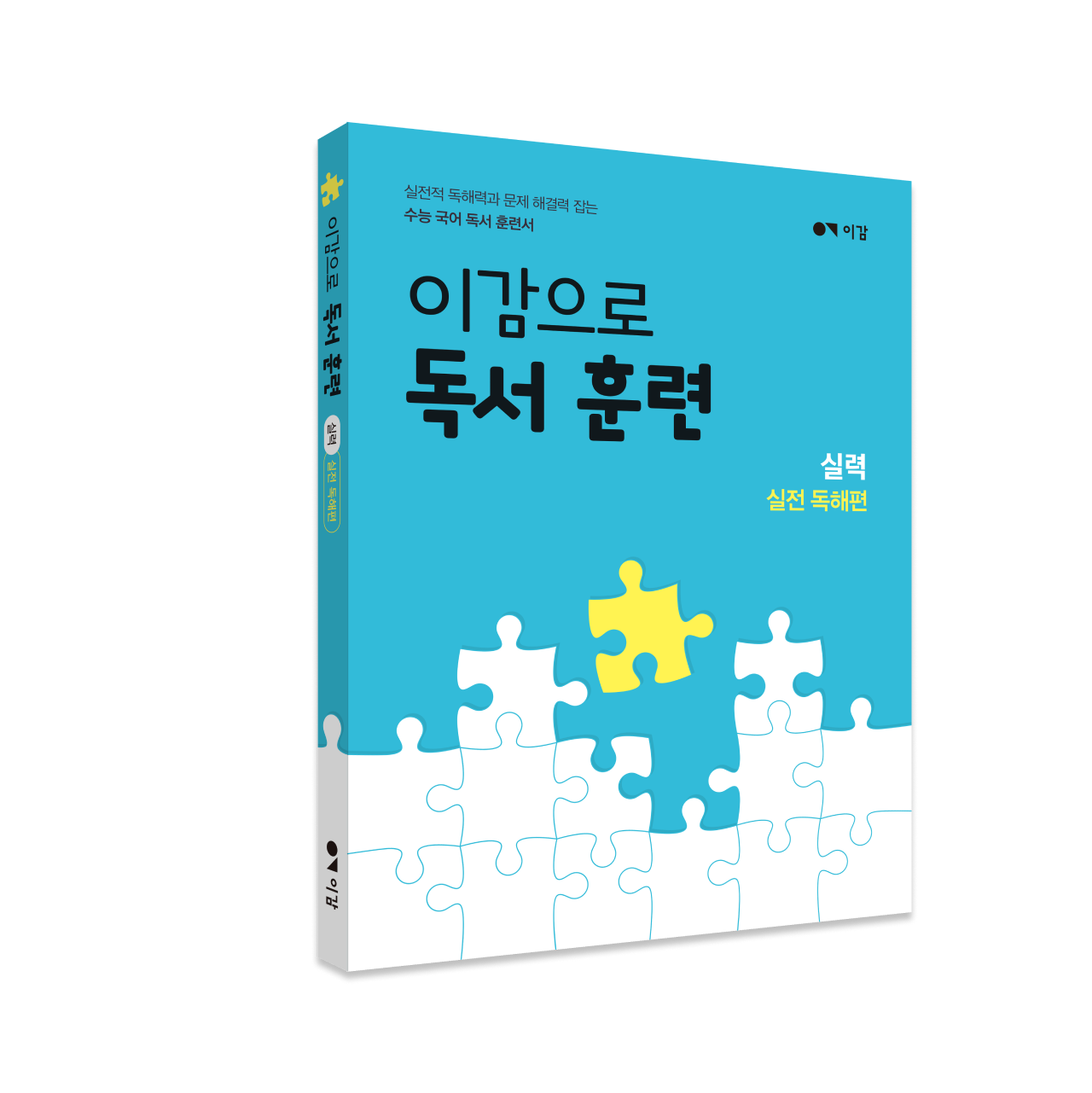 이감으로 독서 훈련 [기본편] 이미지