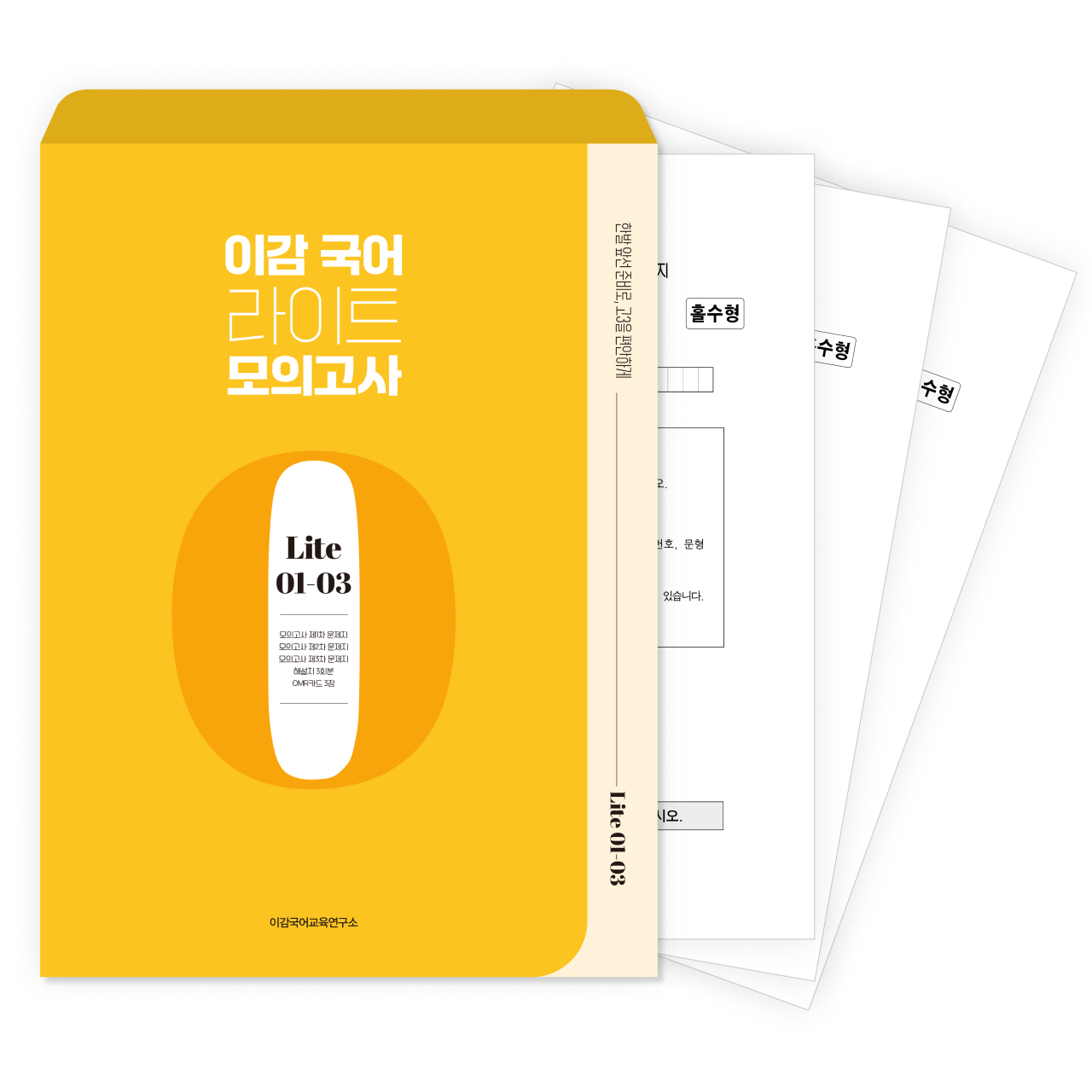 이감 라이트 모의고사 [3회]이미지