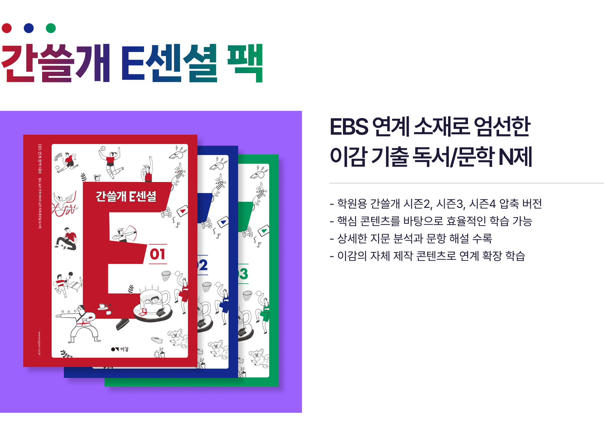 간쓸개 에센셜