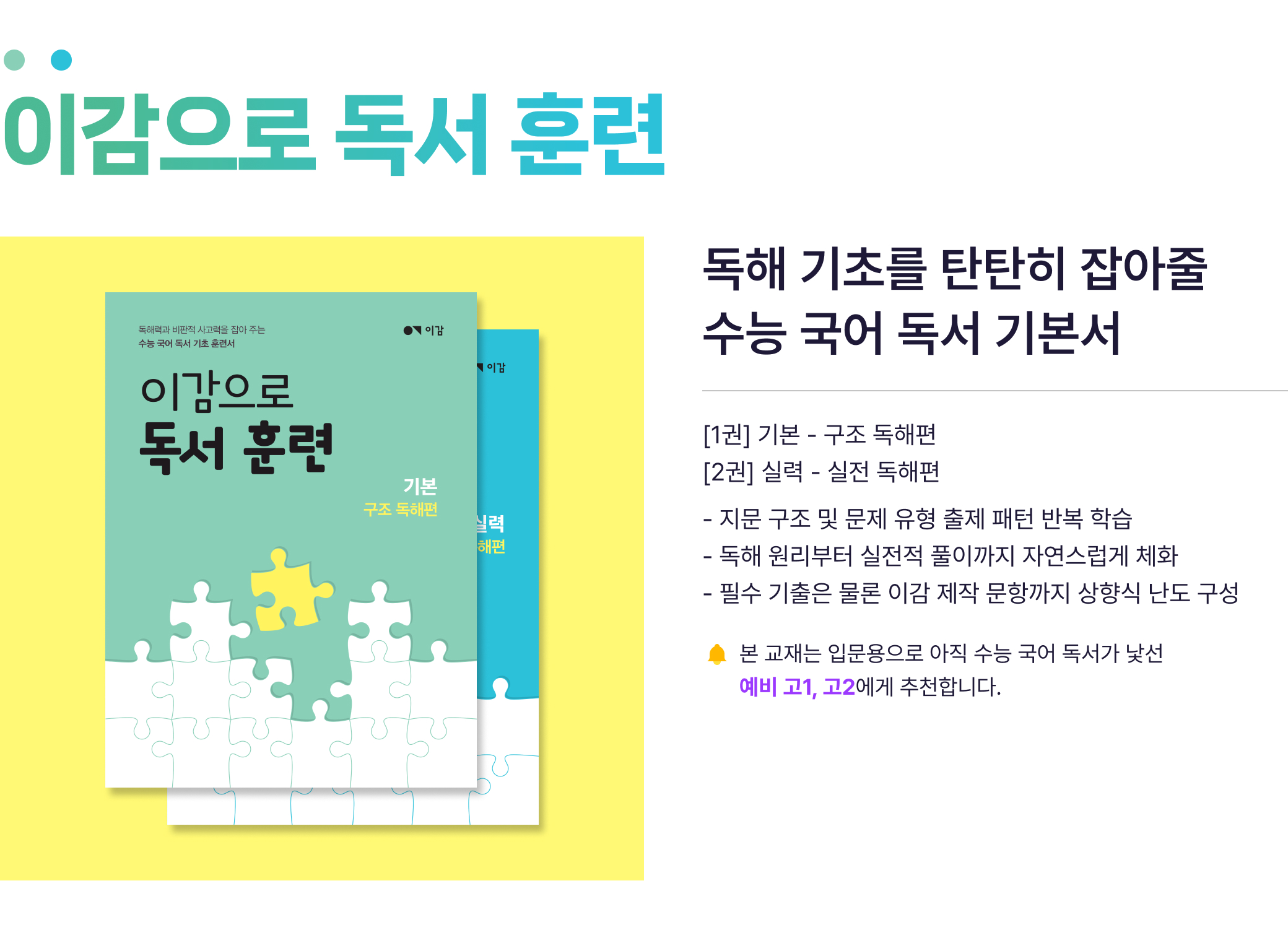 이감으로 독서 훈련