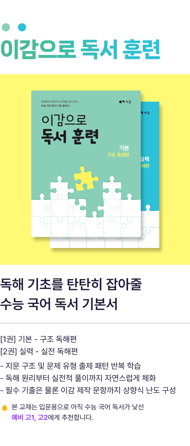 이감으로 독서 훈련