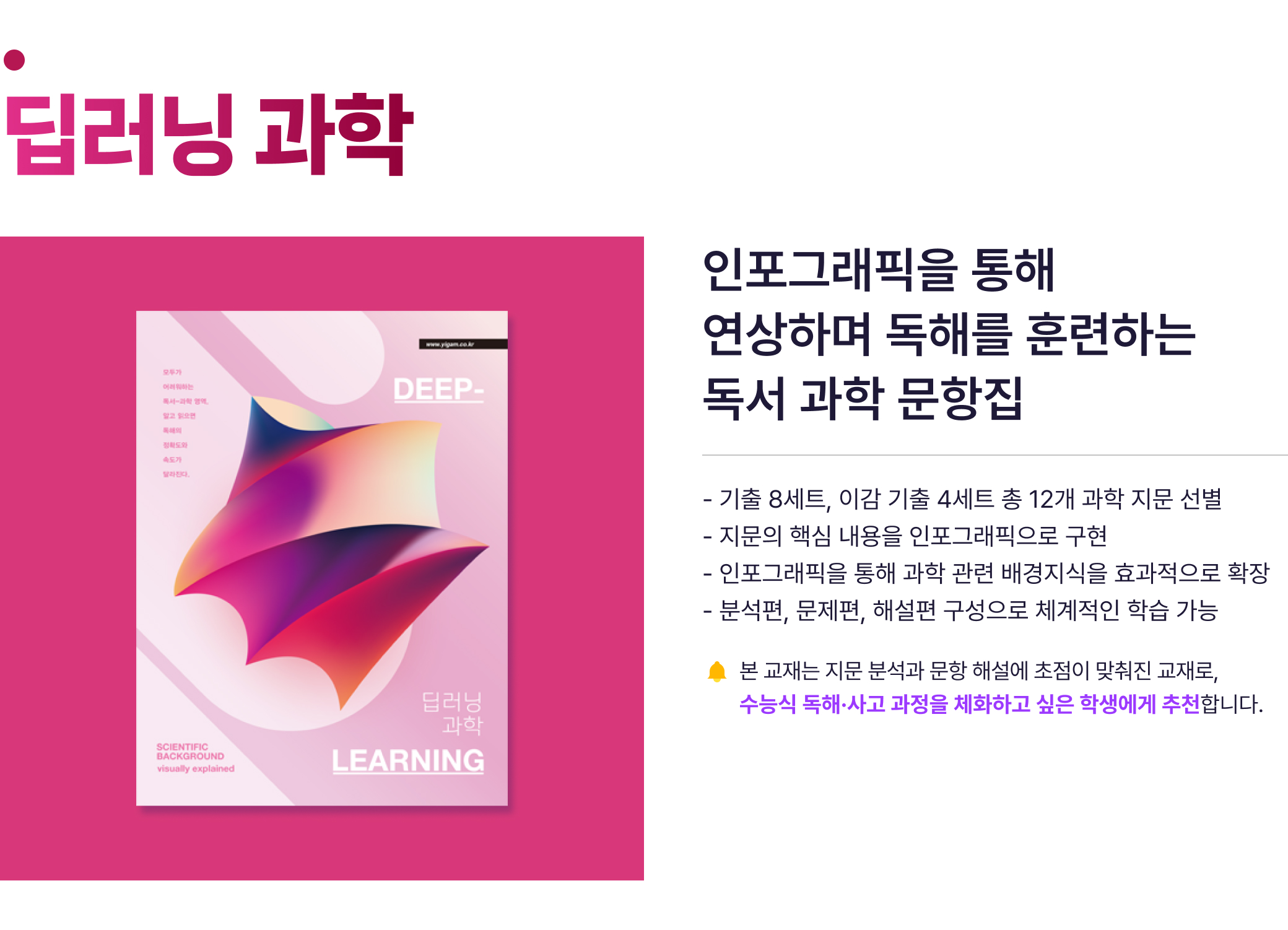 딥러닝 과학