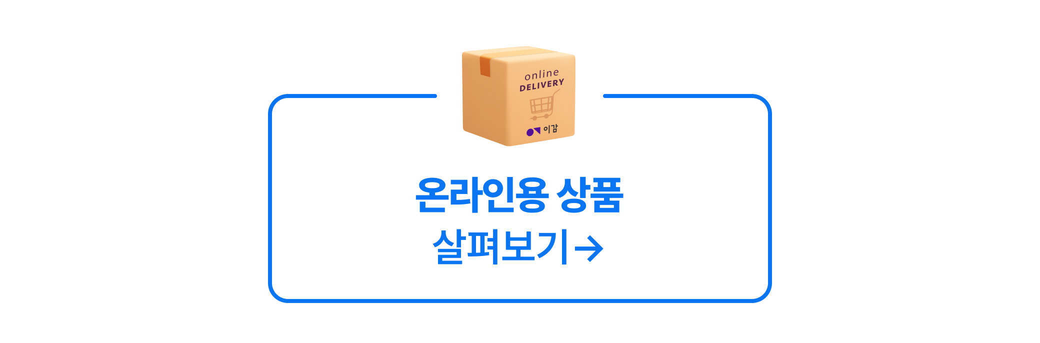 온라인 상품 살펴보기
