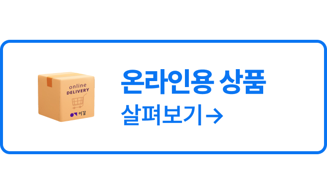 온라인 상품 살펴보기