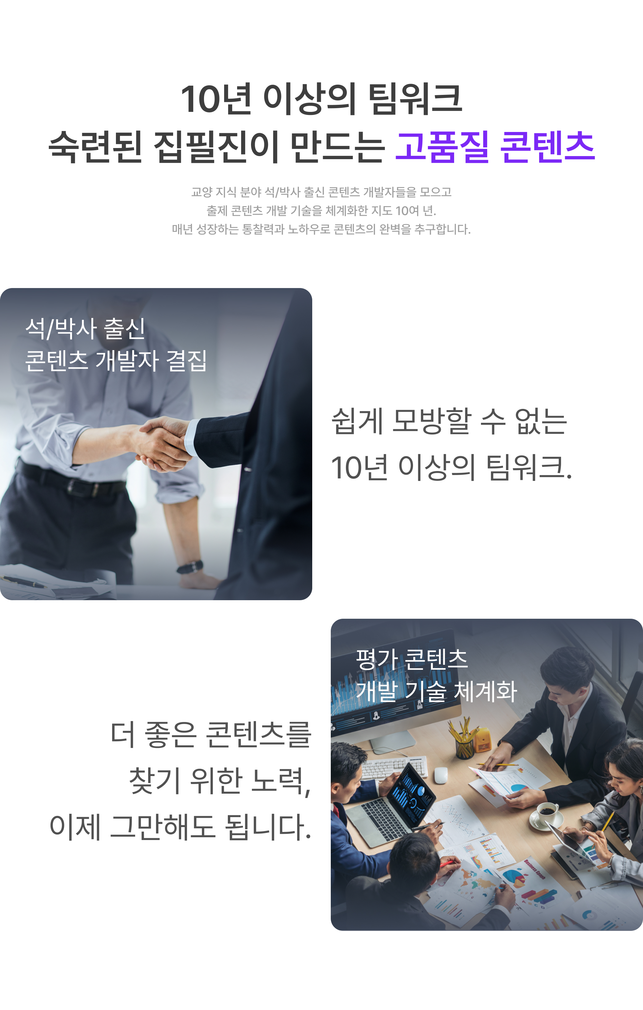 고품질 콘텐츠 이감