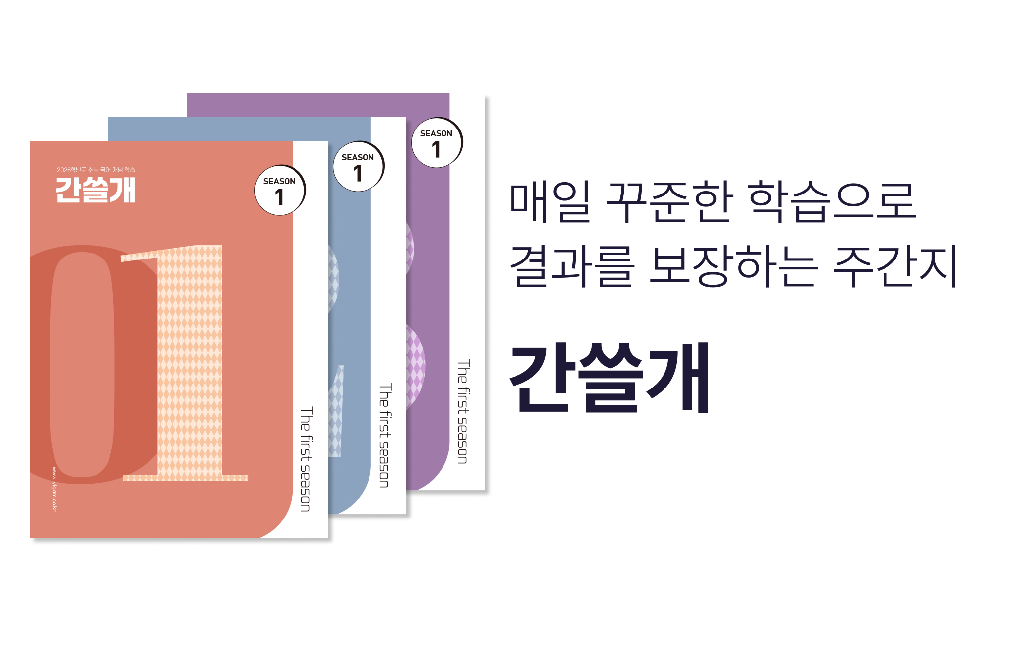 매일 2지문 결과를 보장하는 주간지 간쓸개