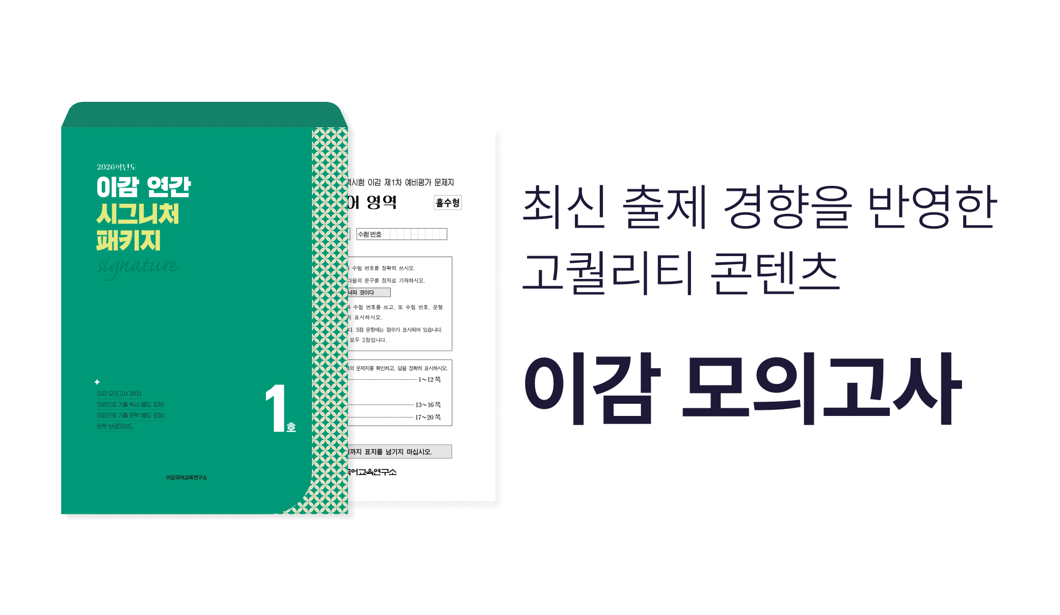 고품질 이감 모의고사