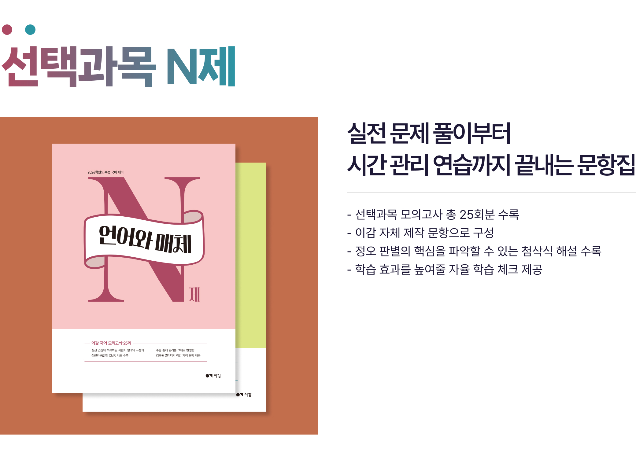 선택과목 N제