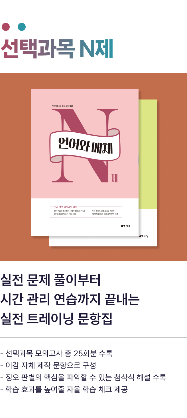 선택과목 N제