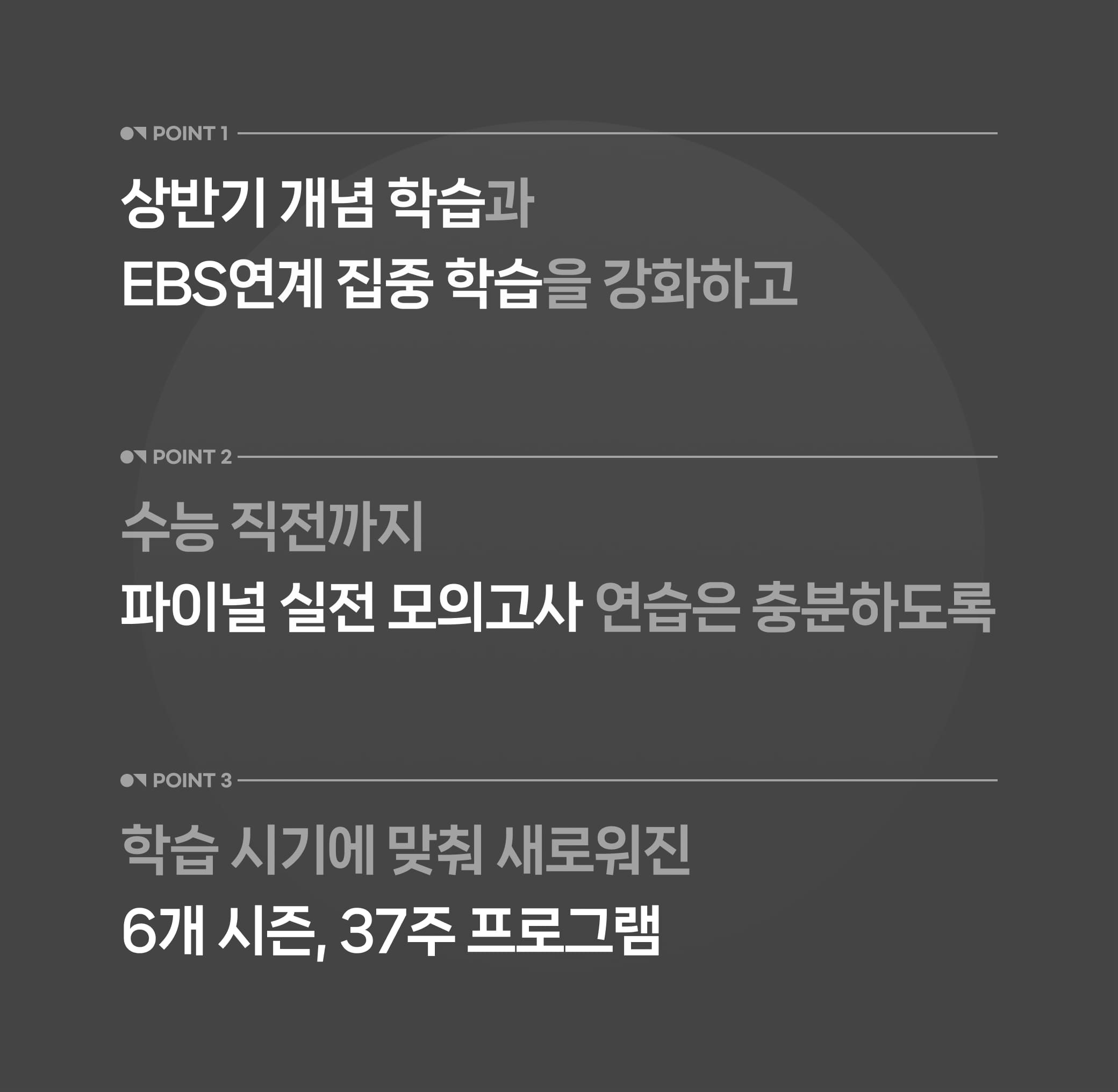 POINT 1~3 