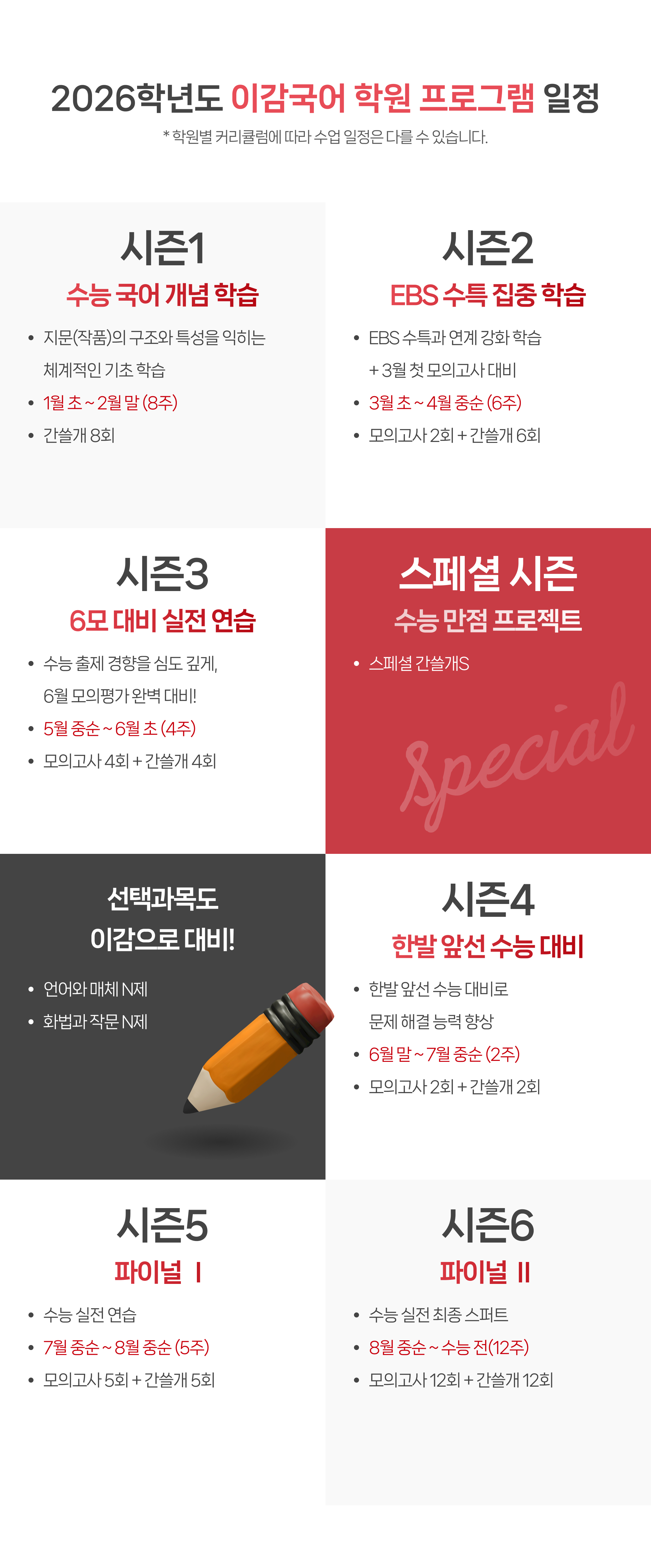 이감국어 프로그램 일정