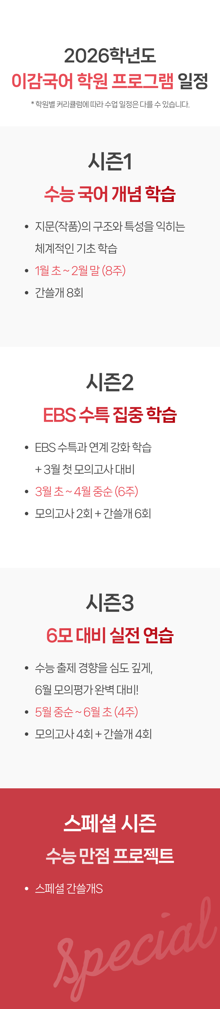 이감국어 프로그램 일정