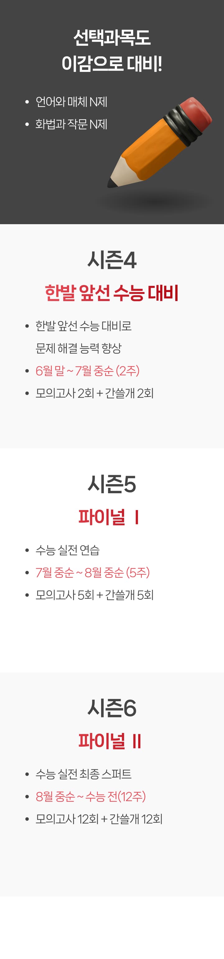 이감국어 프로그램 일정