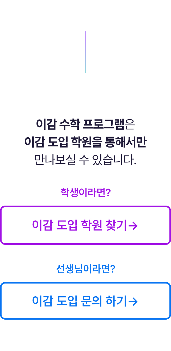 이감학원찾기/도입문의