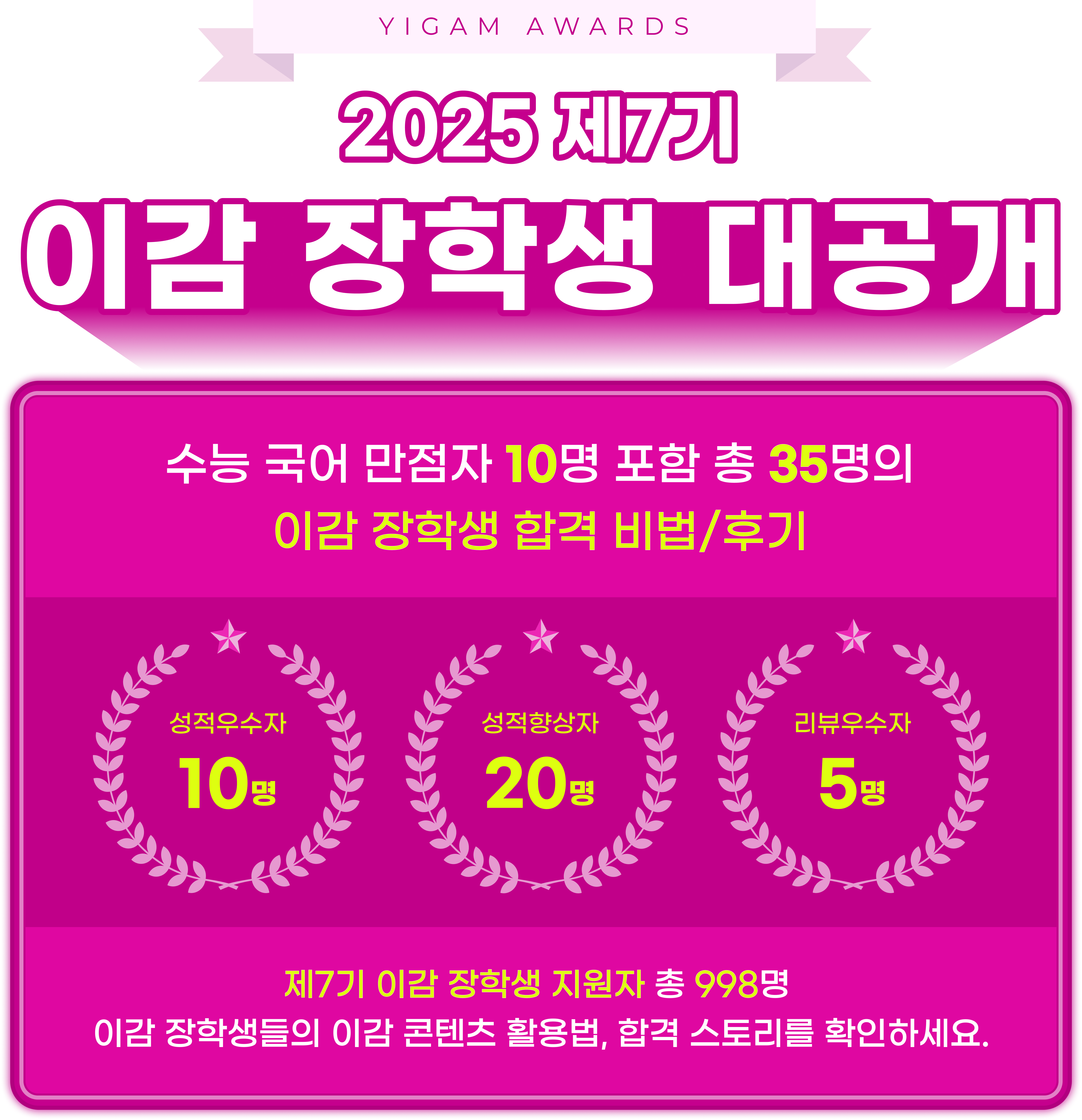 이감 장학생 소개